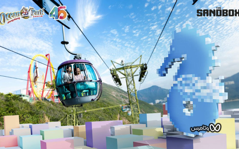 همکاری Sandbox و Ocean Park در متاورس 2022 وتامرس