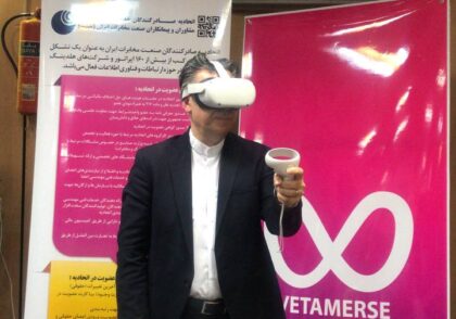 حضور شرکت" وتامرس مرکز متاورس ایران "در اولین همایش ملی "متاورس دنیای دیگر"